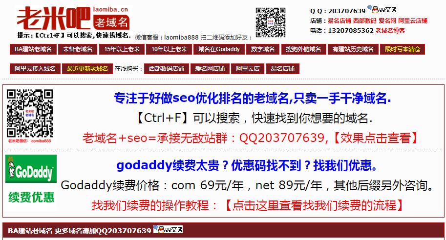 外鏈反鏈域名菡萏已備案域名,權重域名,高pr收錄域名,老域名購買交易,Godaddy老域名出售